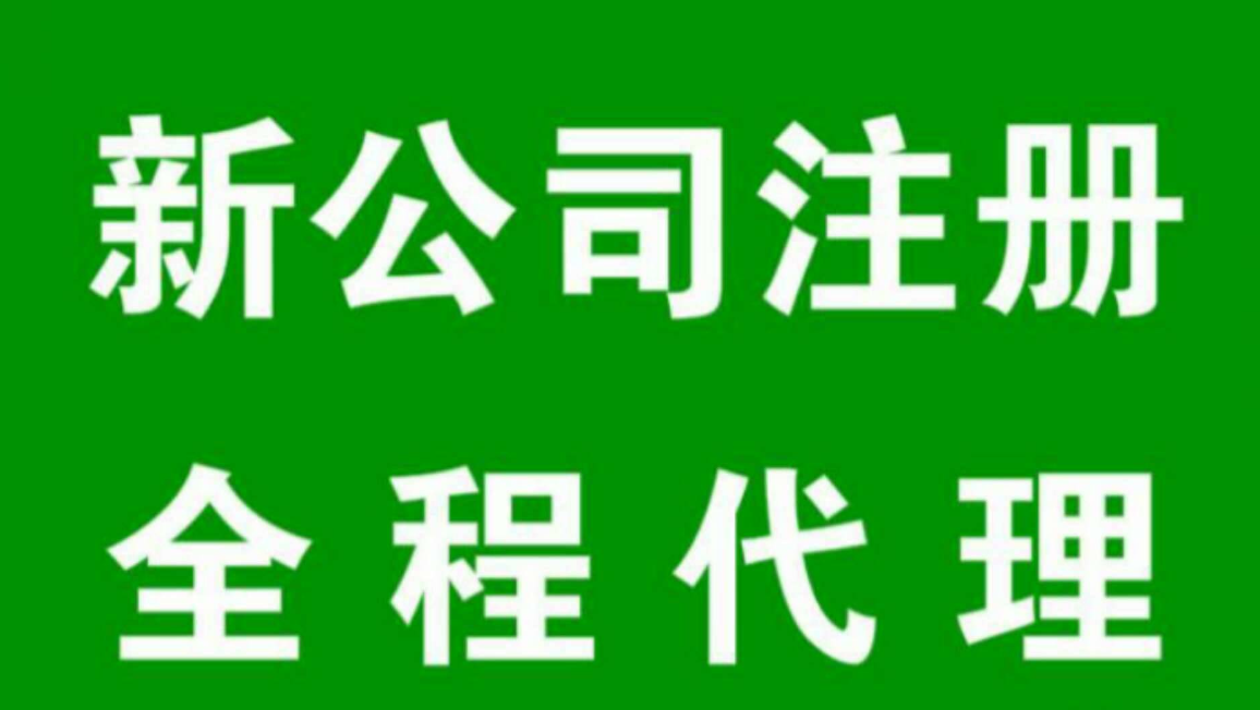 【注冊公司的流程及手續】注冊公司幾個股東比較合適呢？